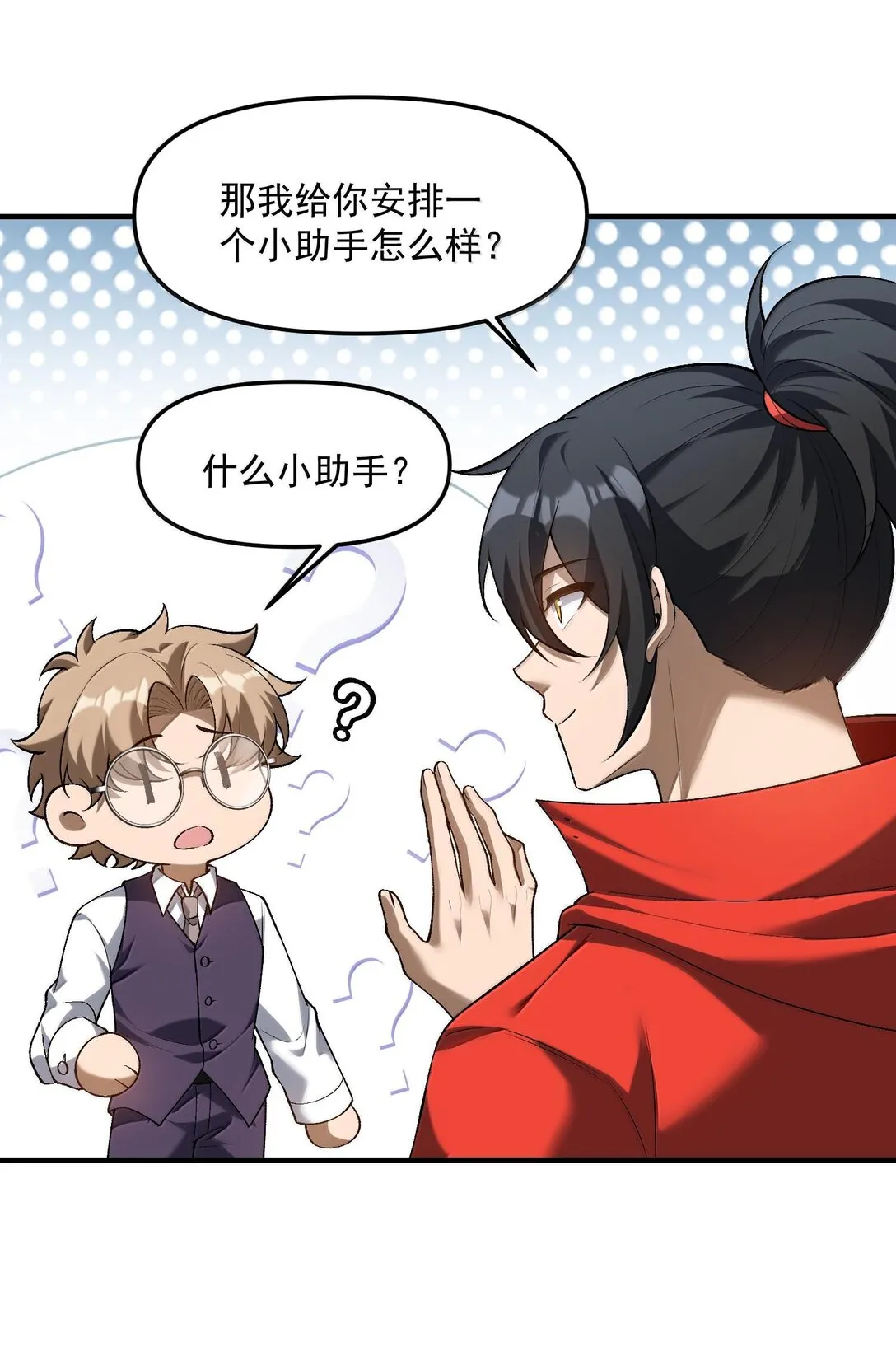 46 靈域展開報告！ 第61页