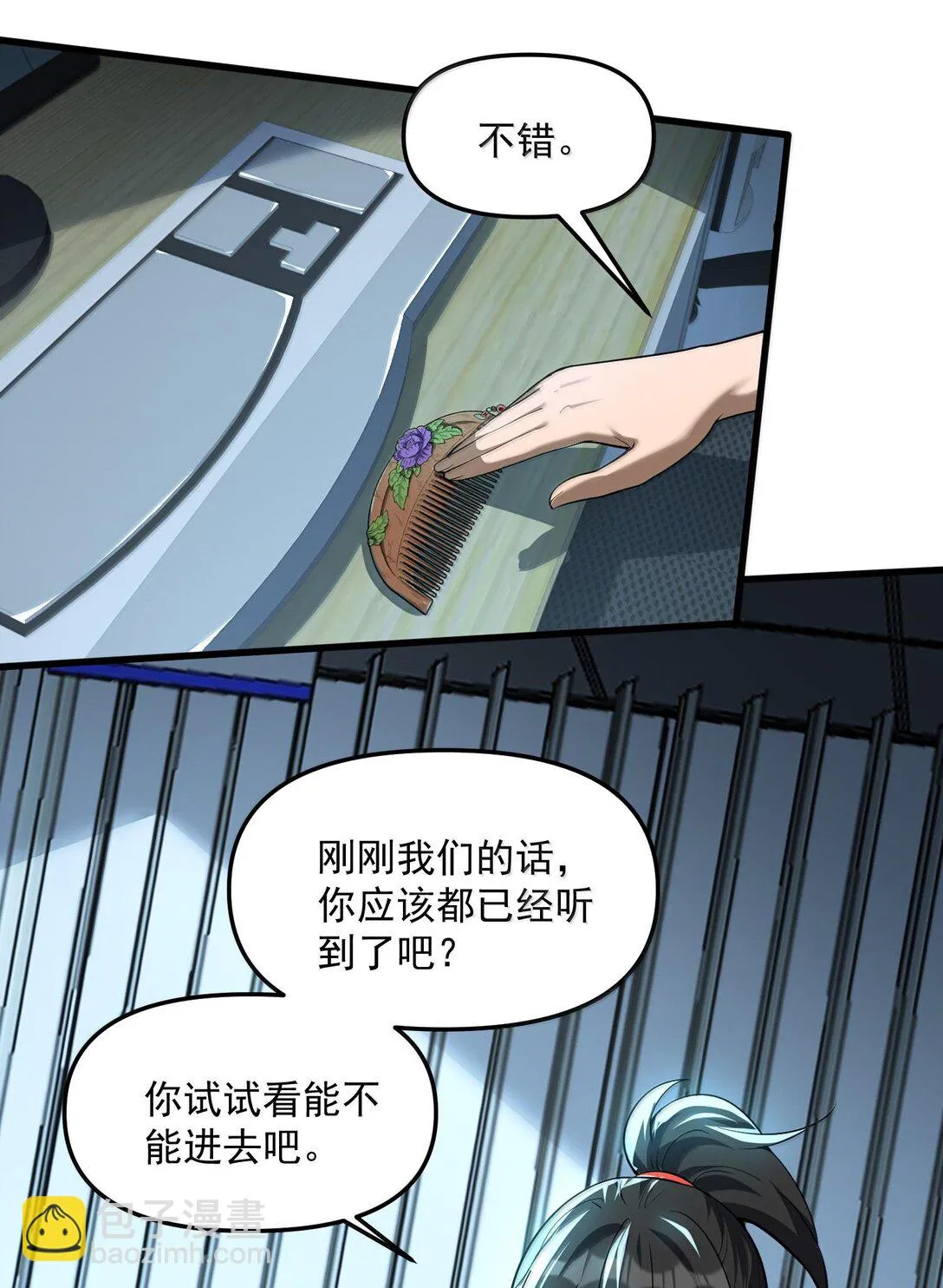 46 靈域展開報告！ 第63页