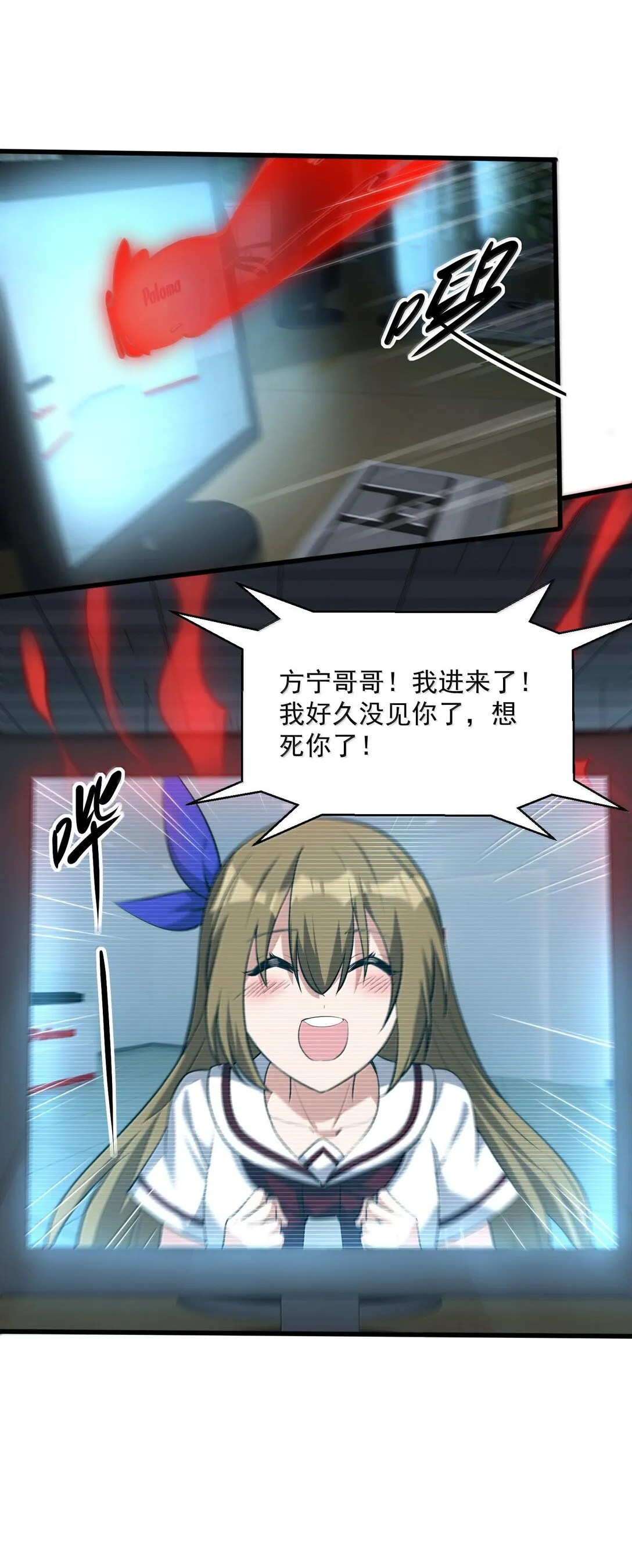 46 靈域展開報告！ 第67页