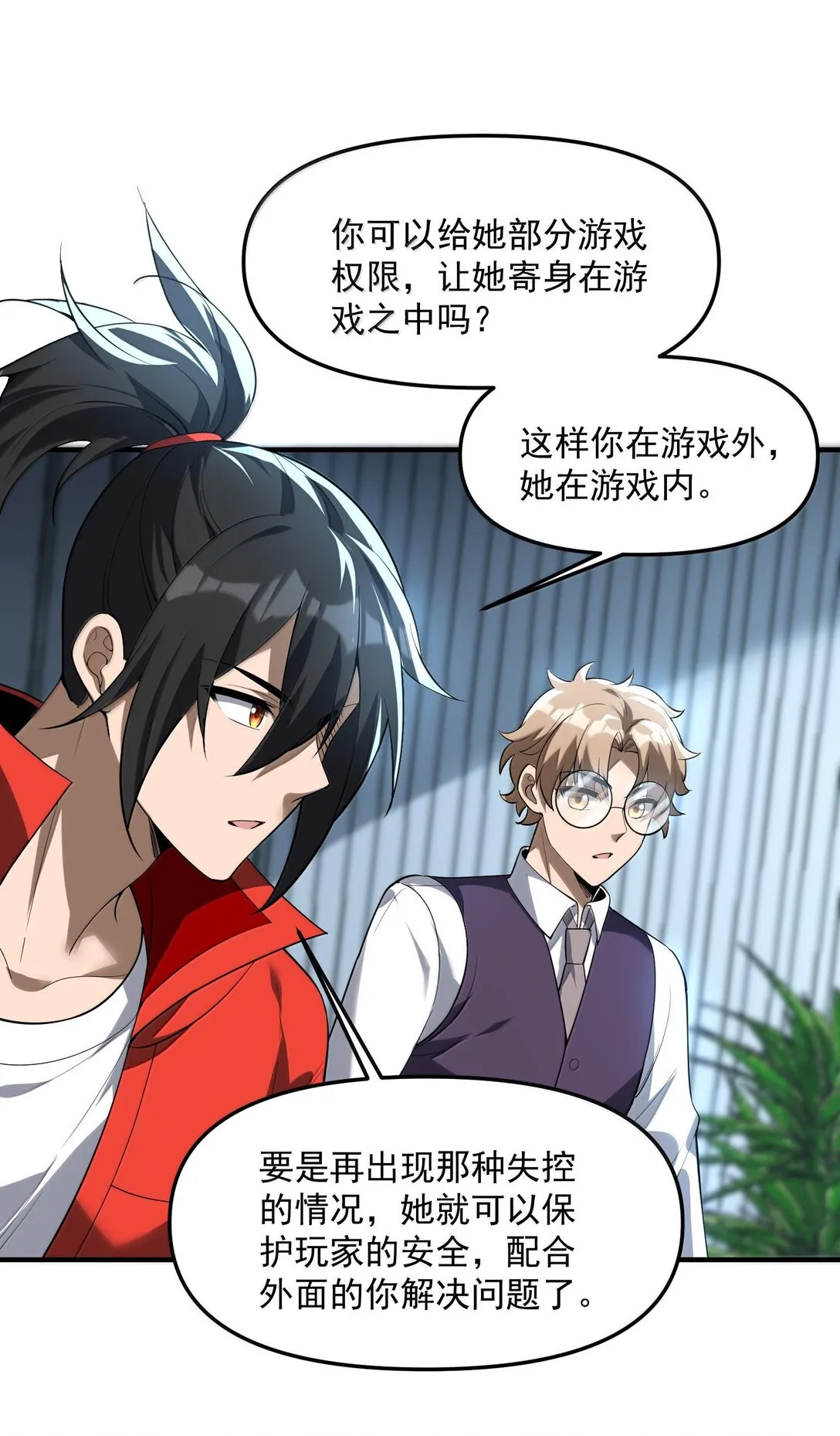 46 靈域展開報告！ 第69页