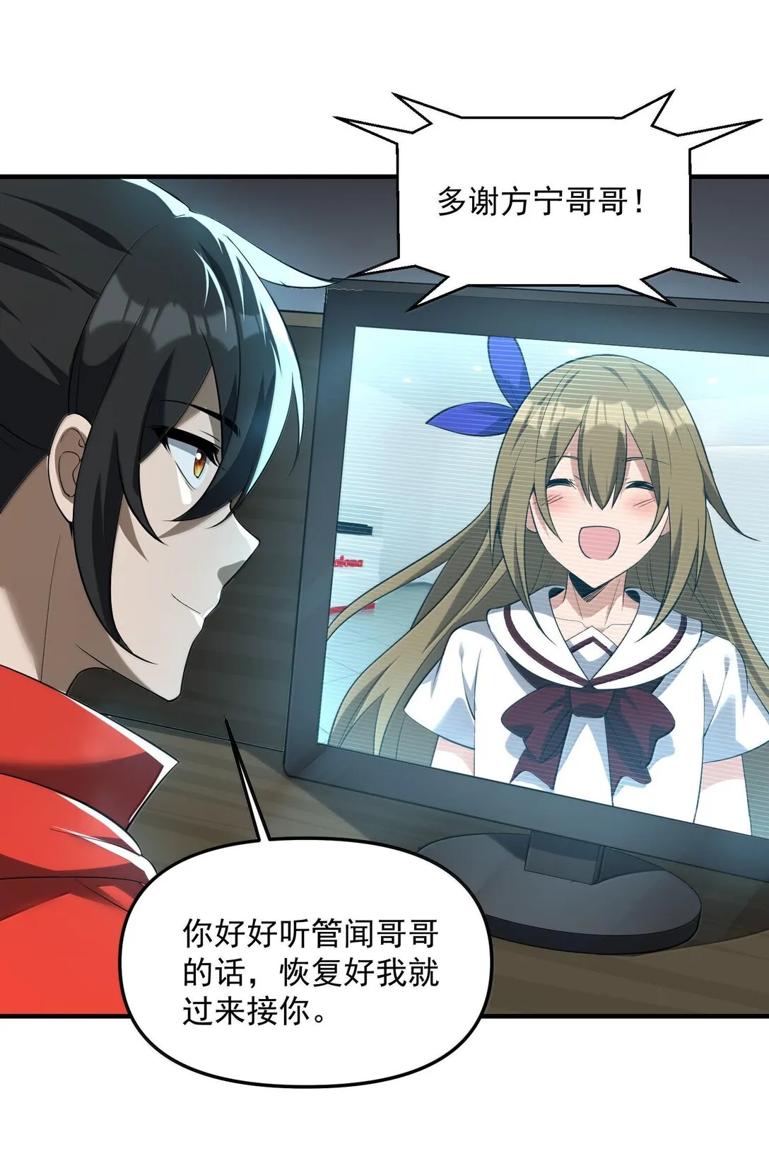46 靈域展開報告！ 第72页
