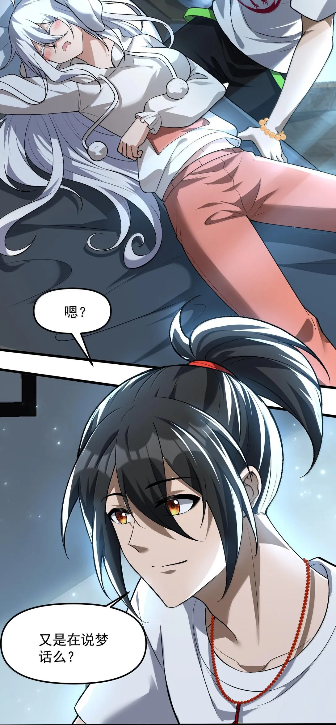 46 靈域展開報告！ 第76页