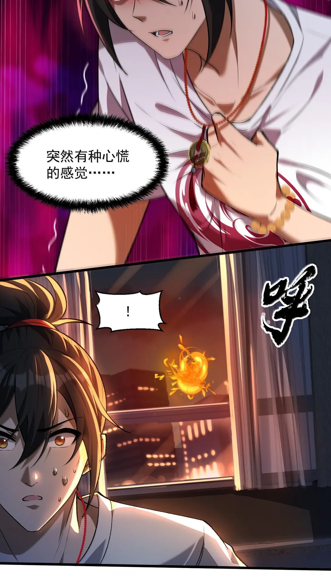 46 靈域展開報告！ 第78页