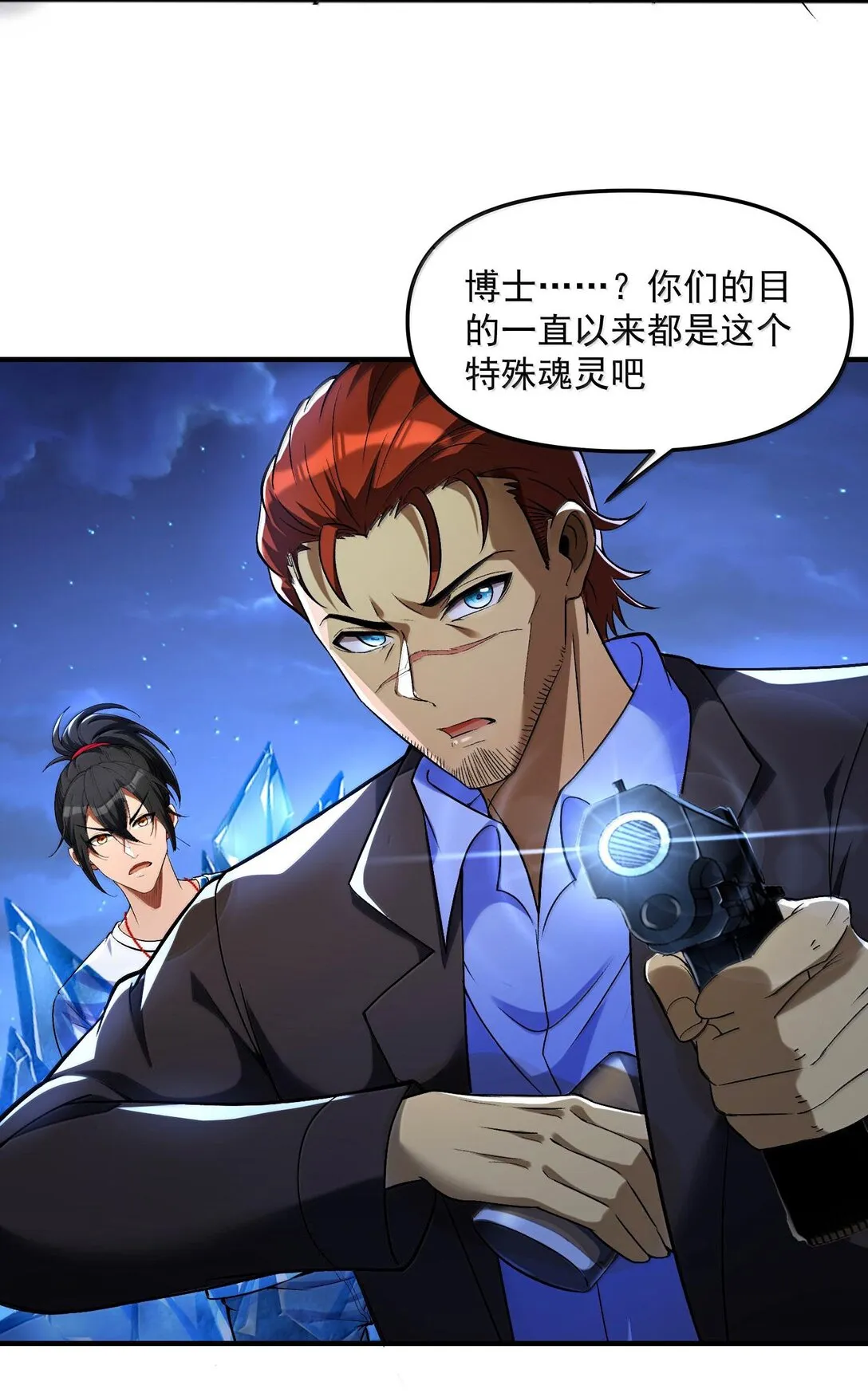 48 靈域展開！時間靜止！ 第6页