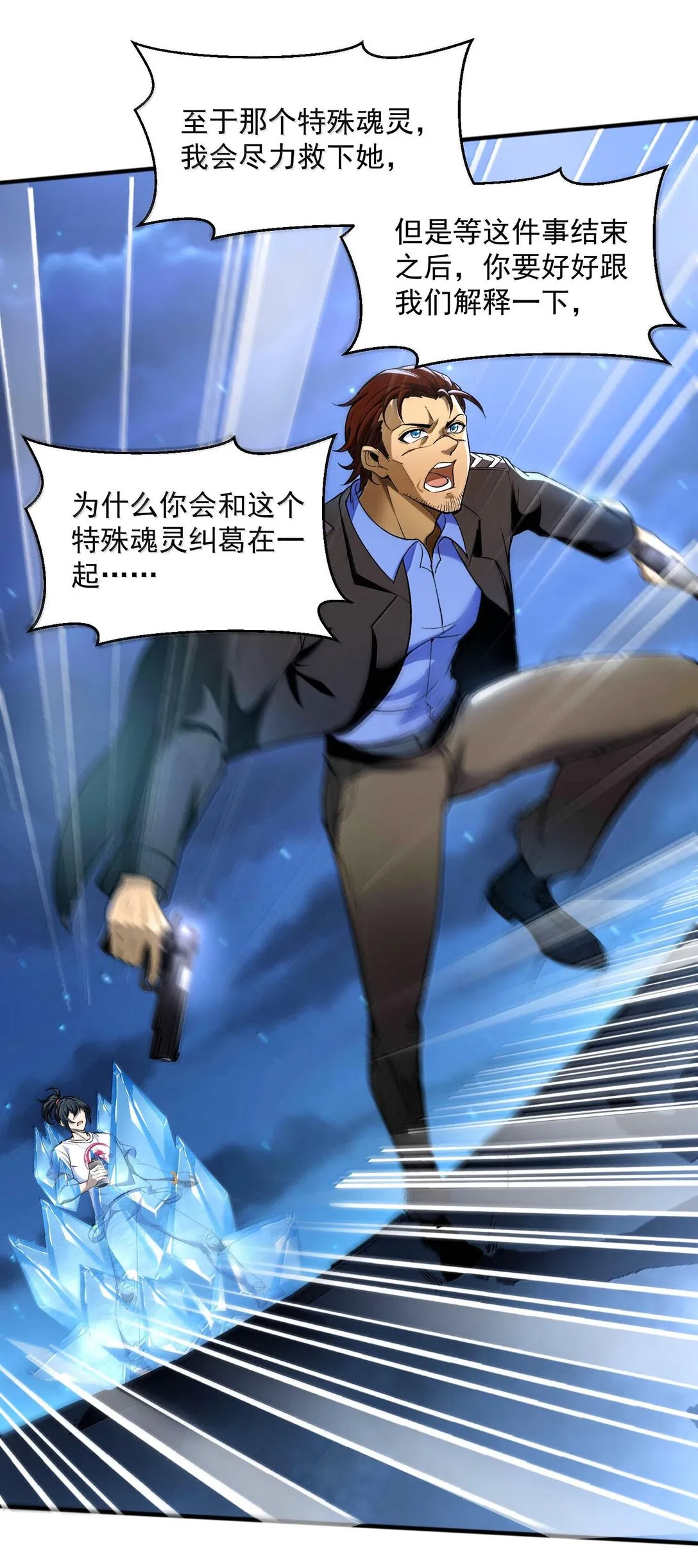 48 靈域展開！時間靜止！ 第13页