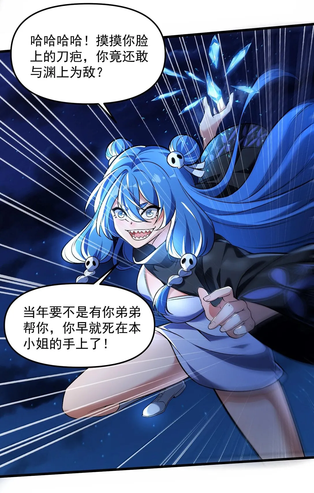 48 靈域展開！時間靜止！ 第17页