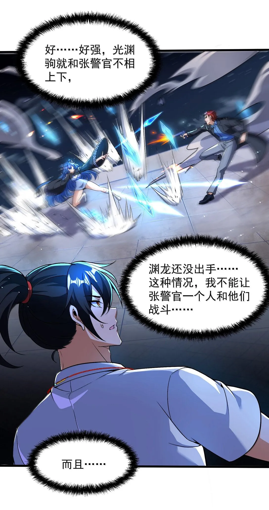 48 靈域展開！時間靜止！ 第22页