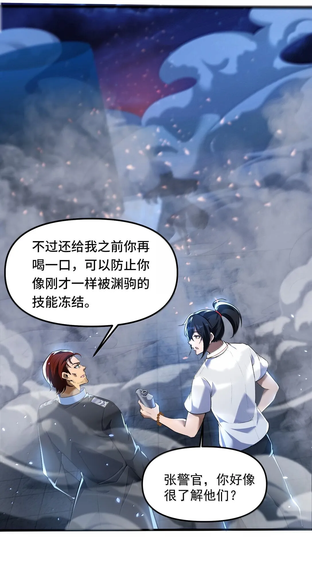 48 靈域展開！時間靜止！ 第31页