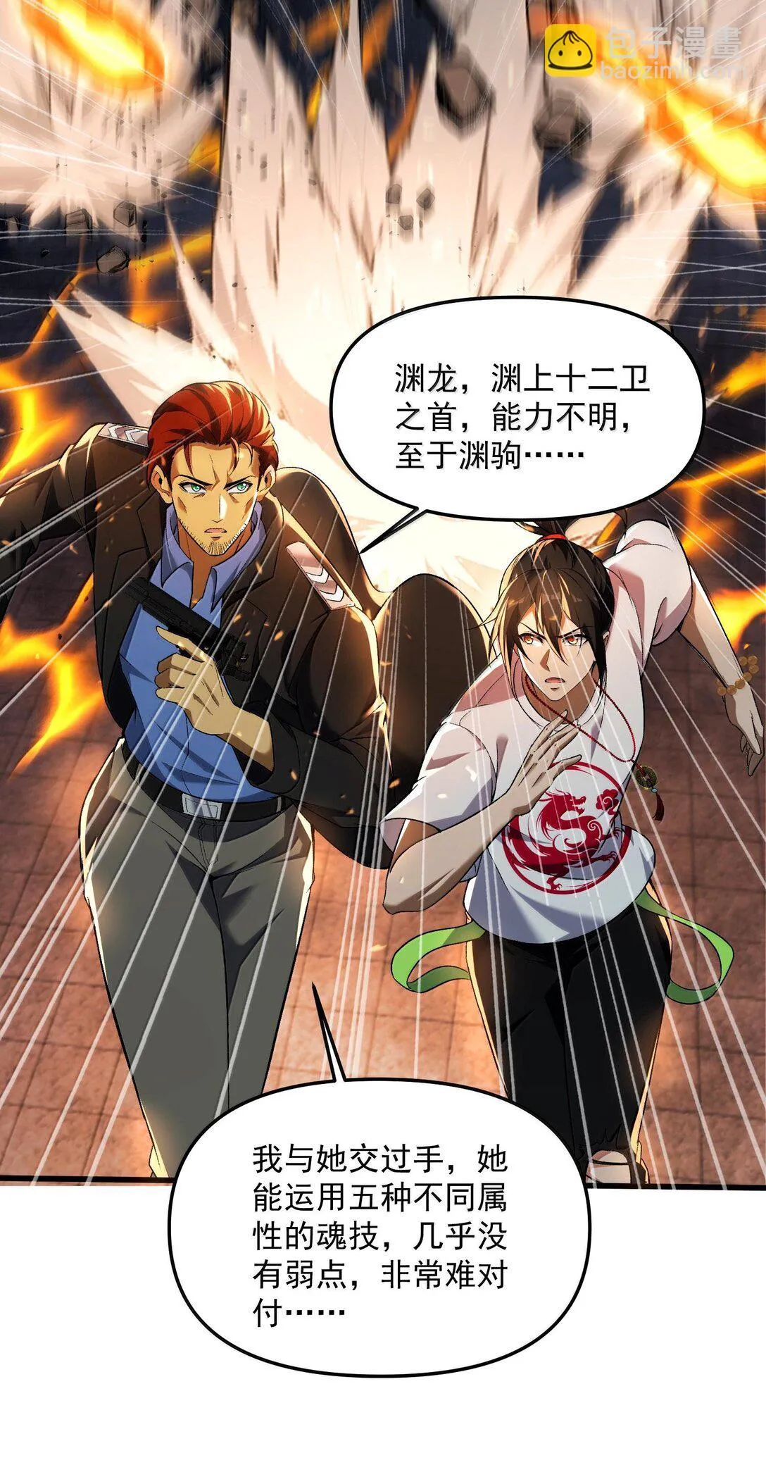 48 靈域展開！時間靜止！ 第33页