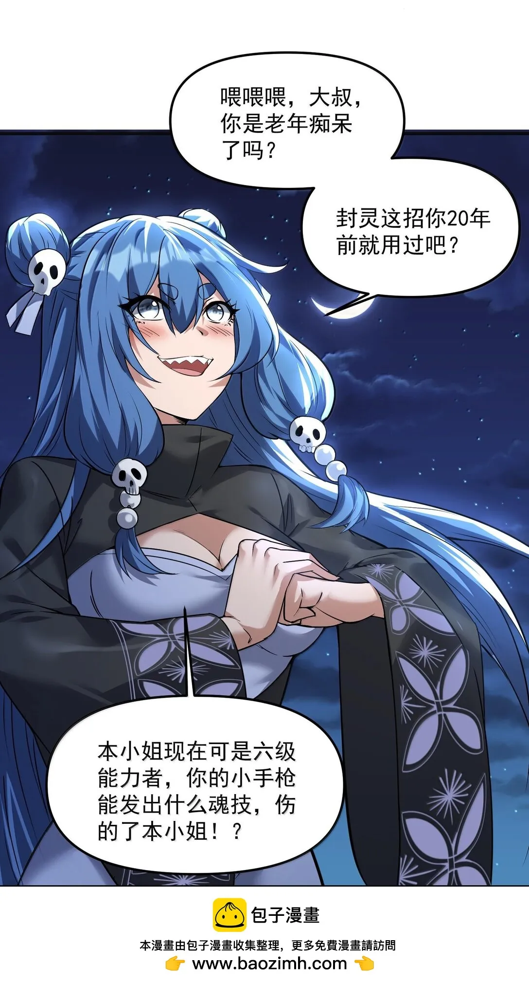 48 靈域展開！時間靜止！ 第60页