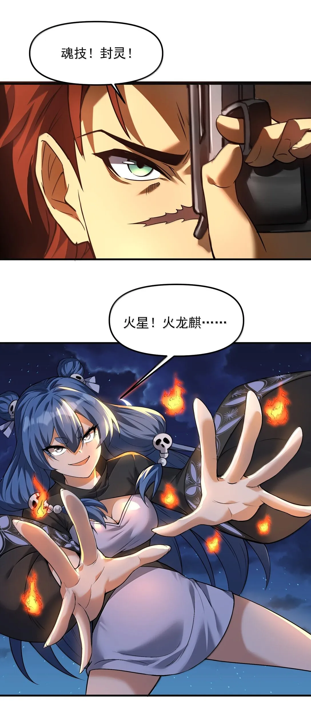 48 靈域展開！時間靜止！ 第62页