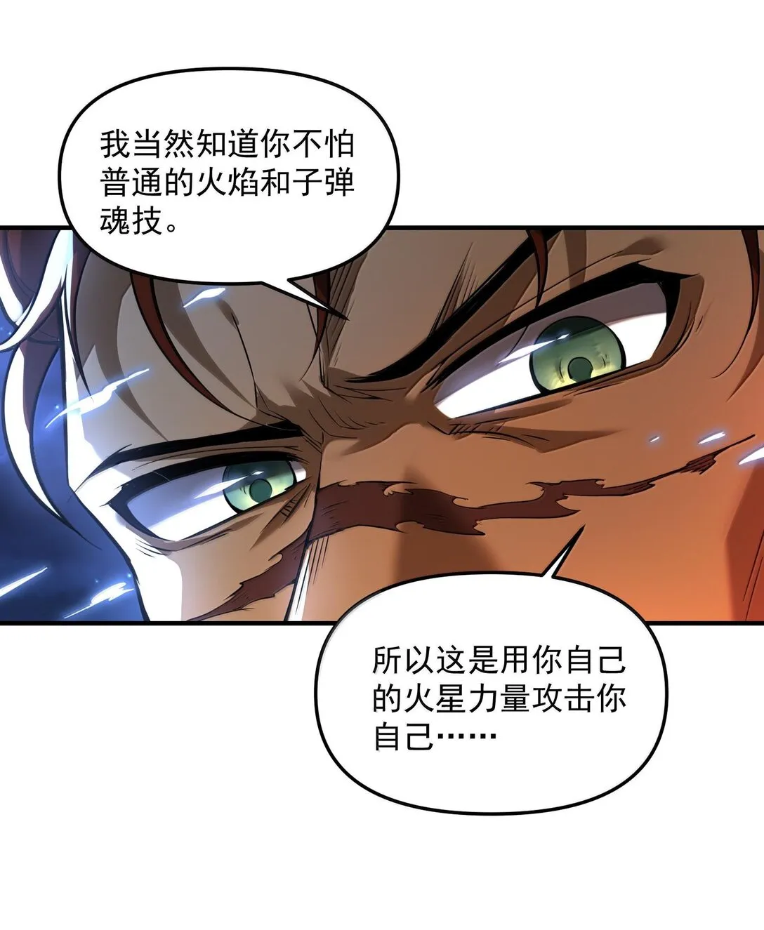 48 靈域展開！時間靜止！ 第71页