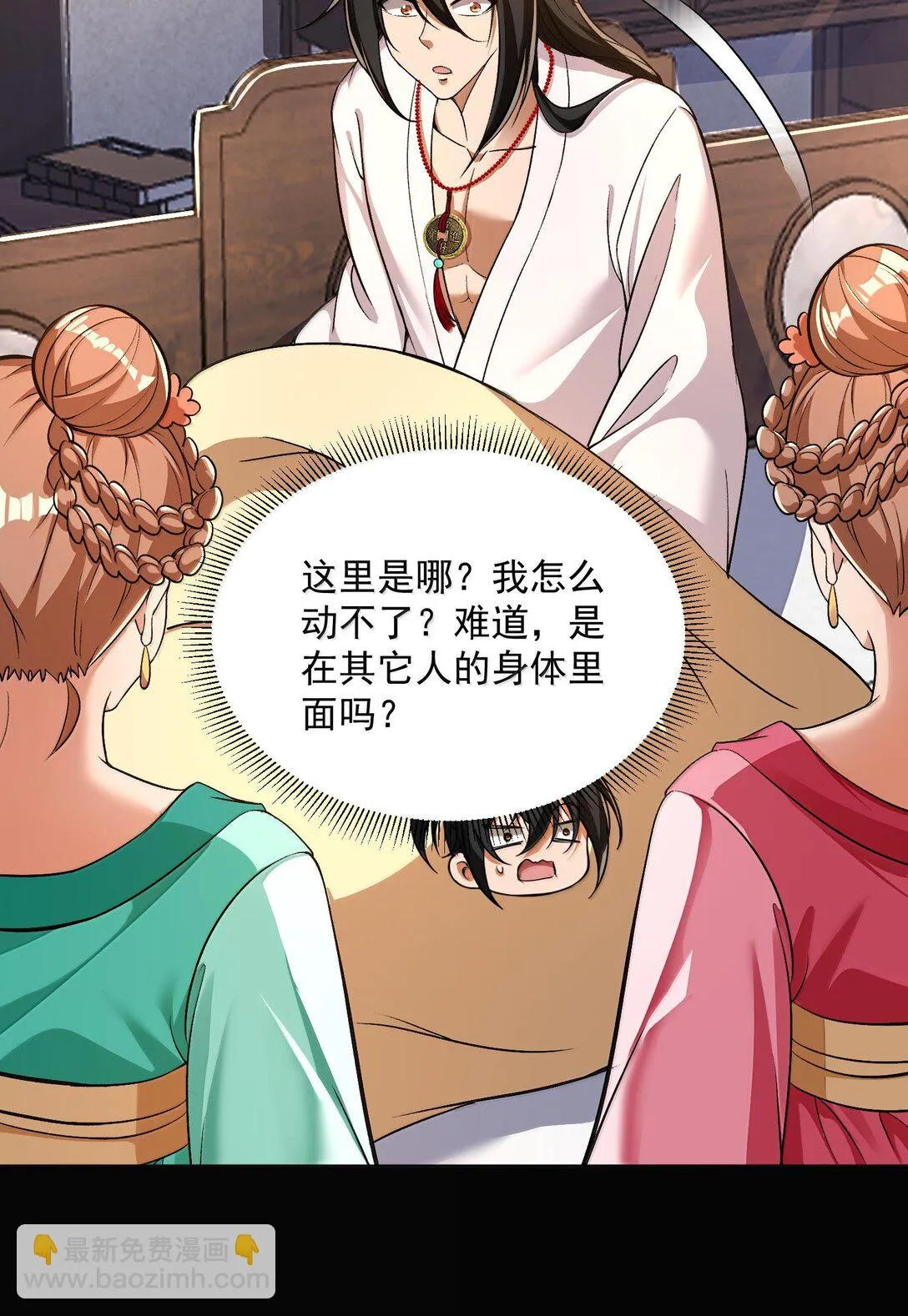 49 好久不見……方寧！ 第24页