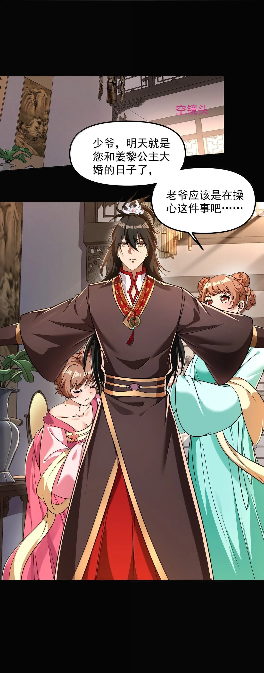 49 好久不見……方寧！ 第28页