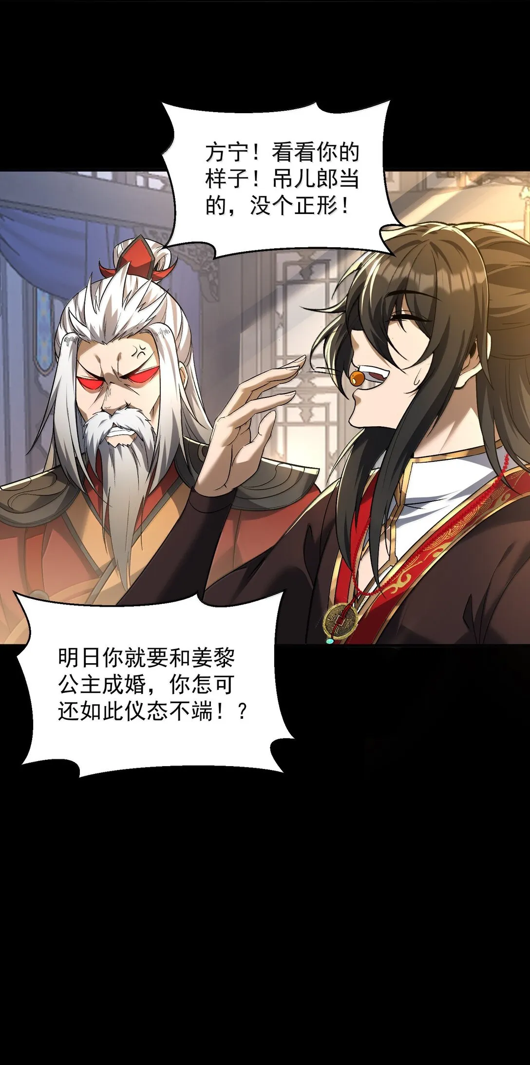 49 好久不見……方寧！ 第35页