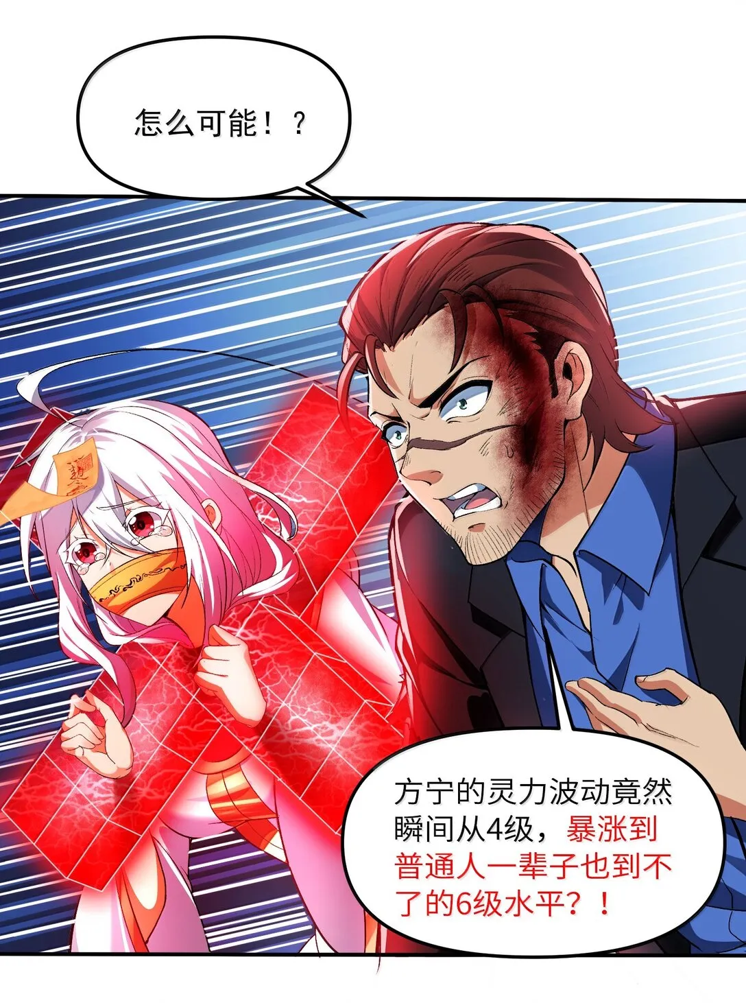 50 滅星——火！ 第10页