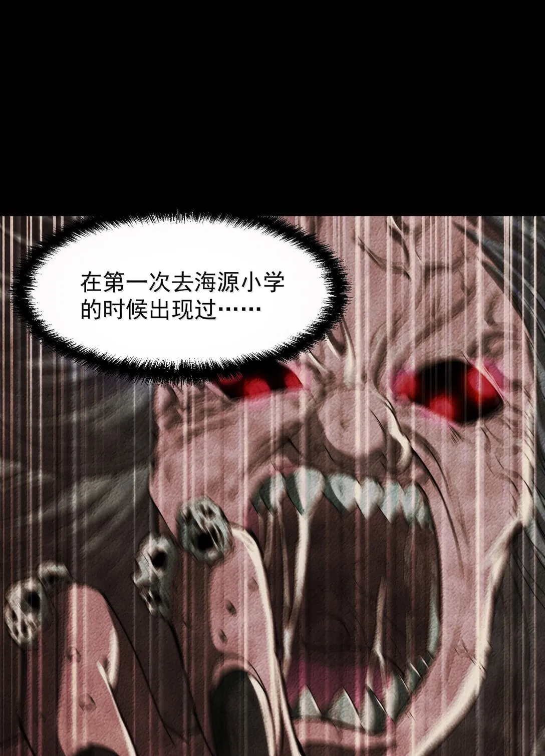 50 滅星——火！ 第13页