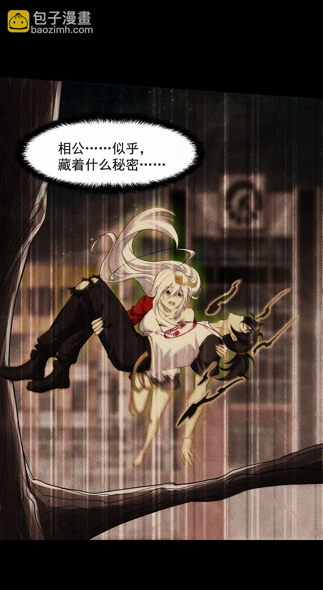 50 滅星——火！ 第17页