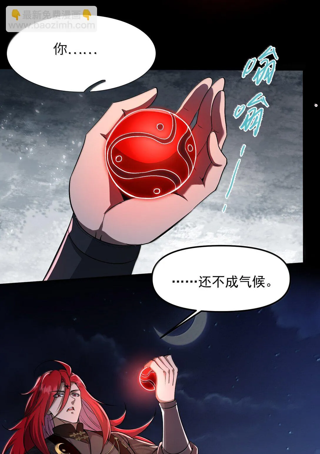 50 滅星——火！ 第28页