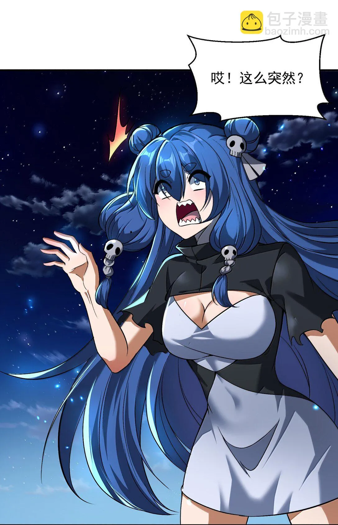 50 滅星——火！ 第37页