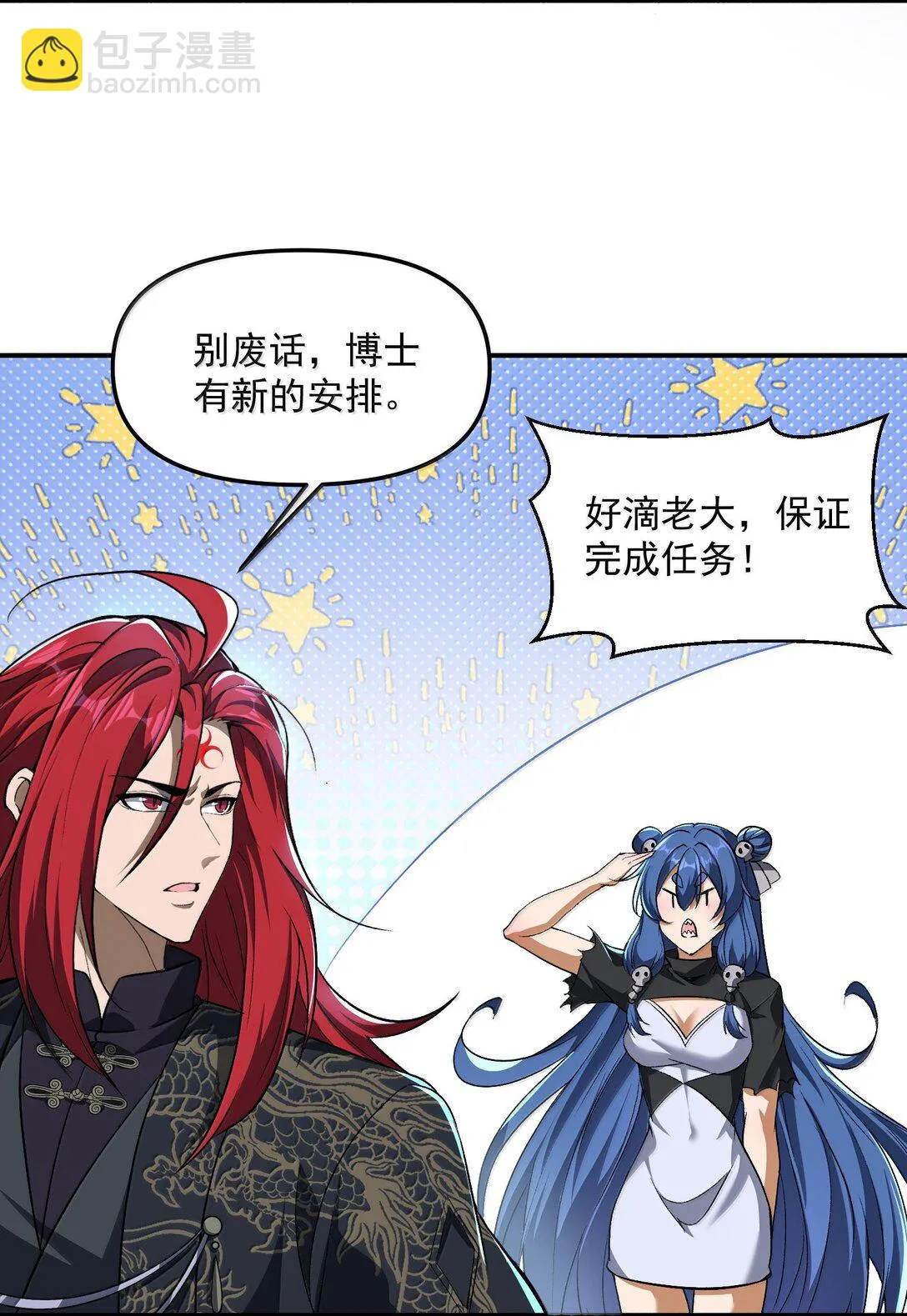 50 滅星——火！ 第38页