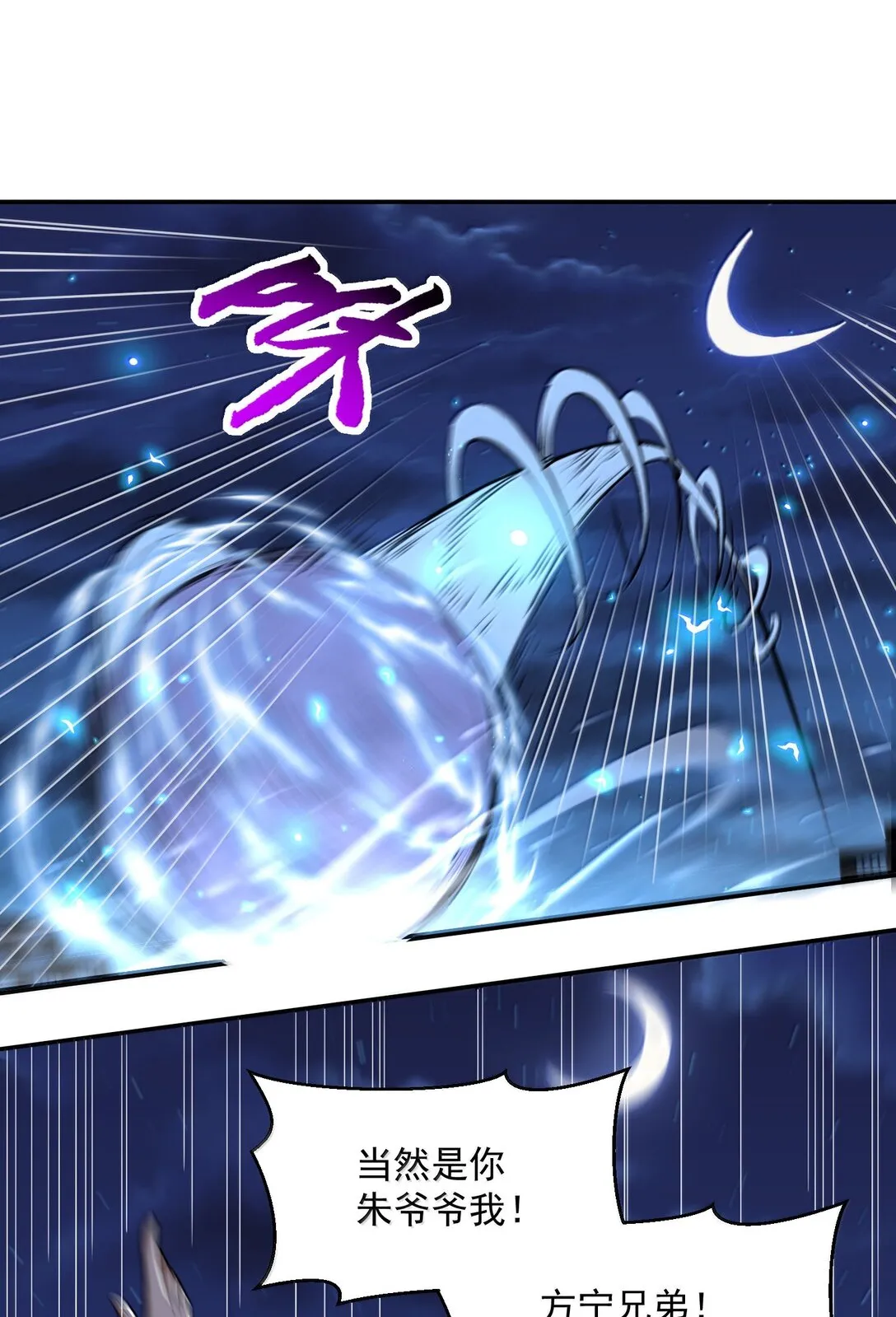 50 滅星——火！ 第43页