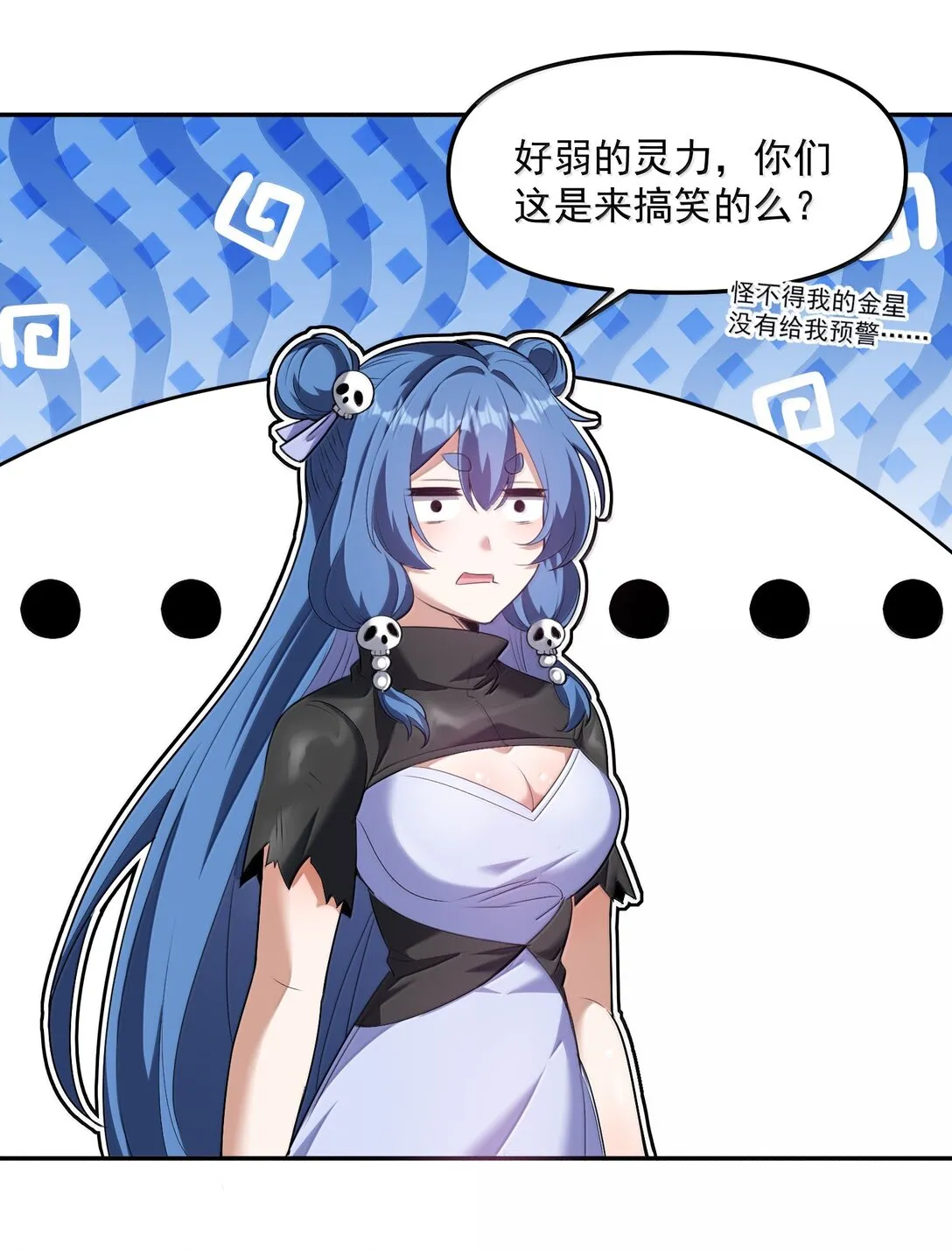 50 滅星——火！ 第47页