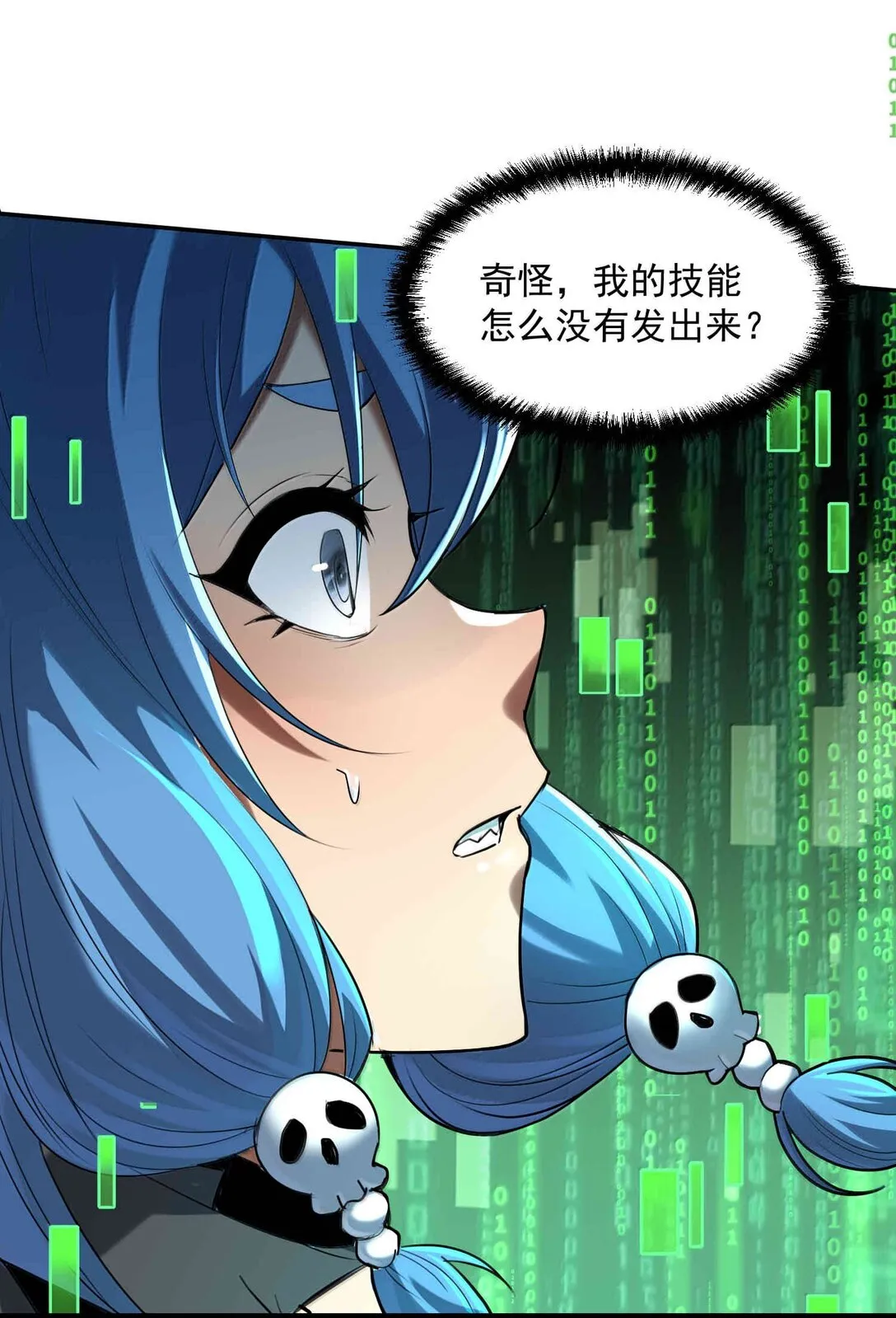 50 滅星——火！ 第57页