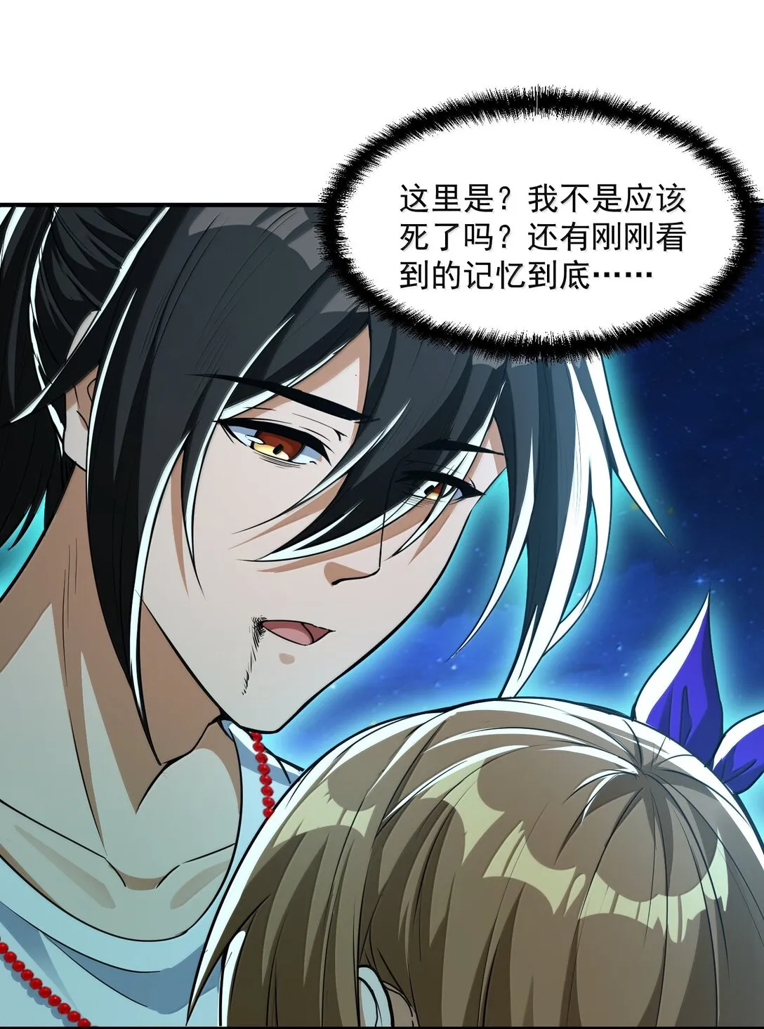 50 滅星——火！ 第67页