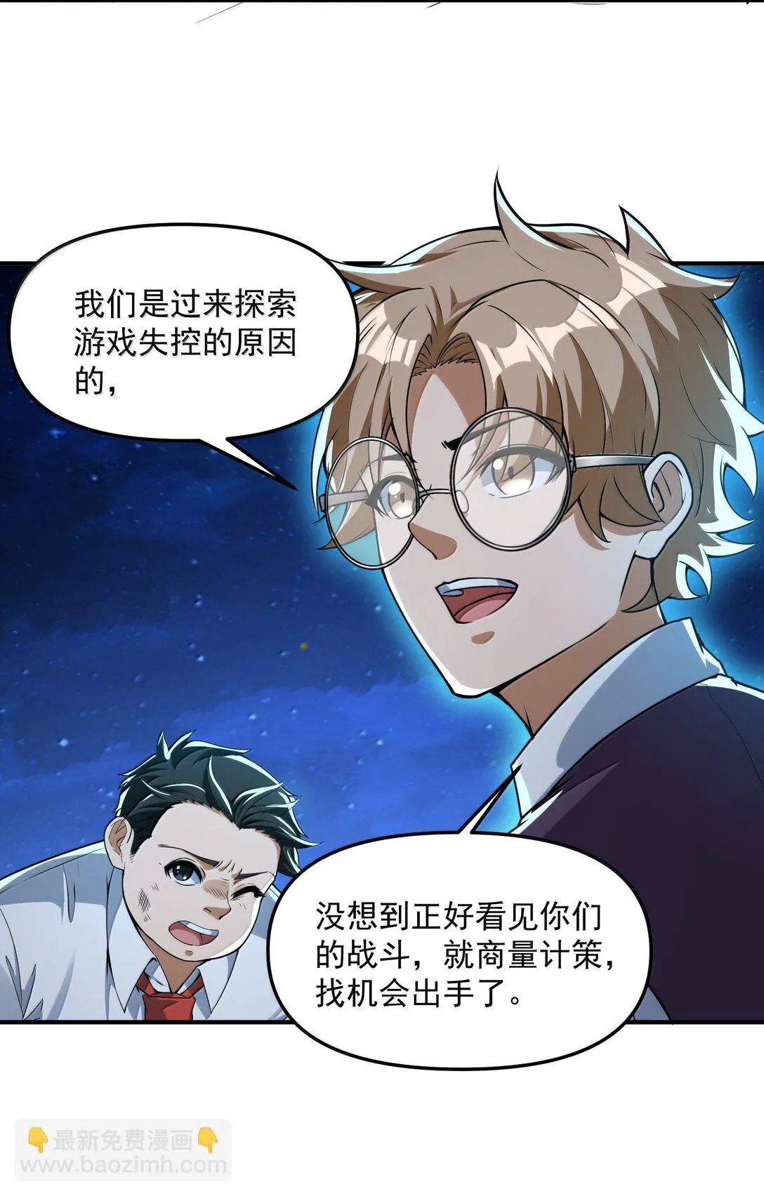 50 滅星——火！ 第69页