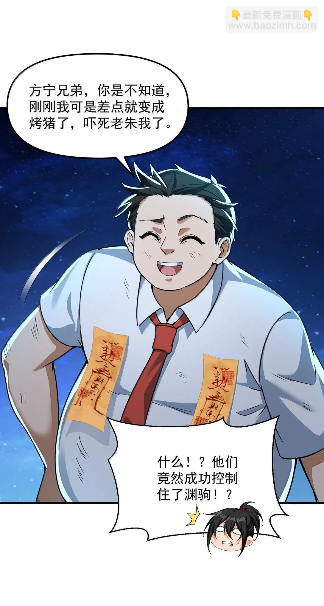 50 滅星——火！ 第70页