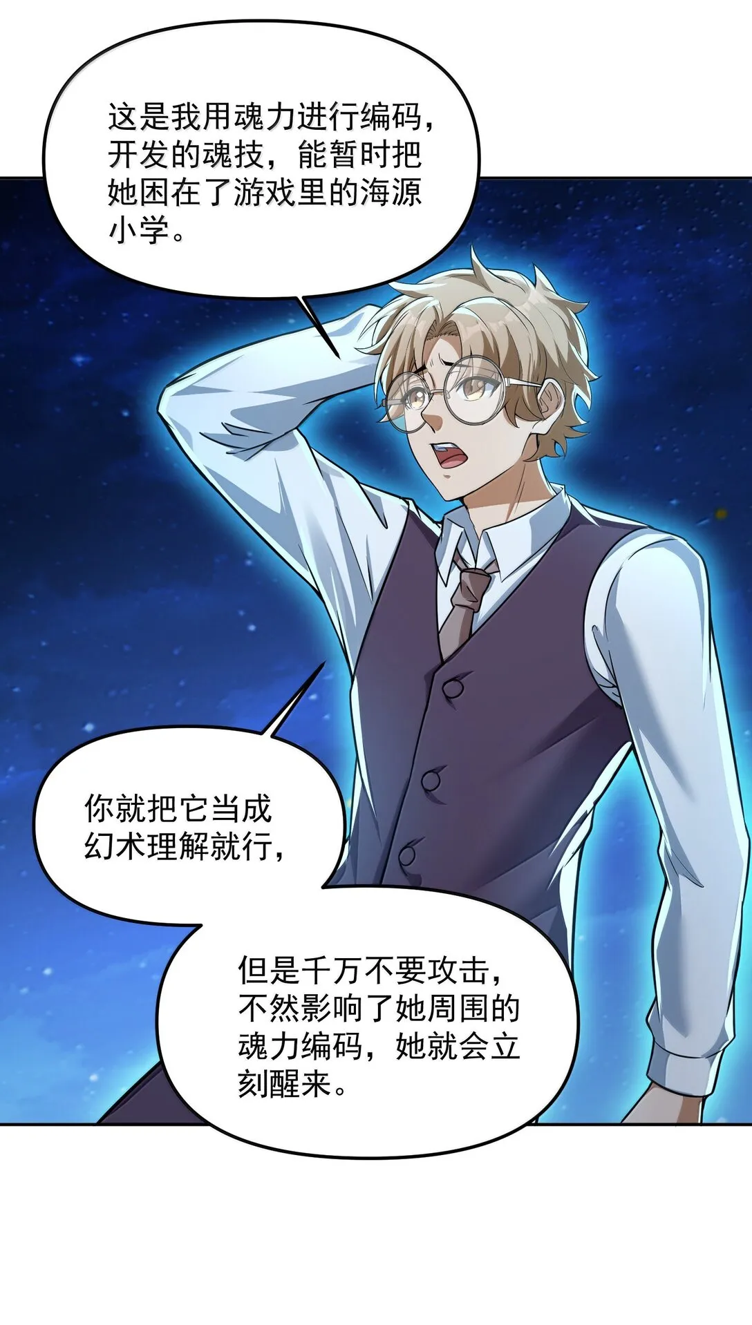 50 滅星——火！ 第72页