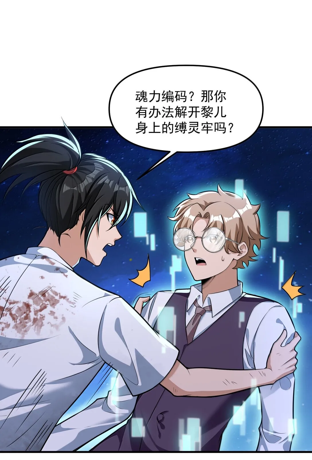 50 滅星——火！ 第73页