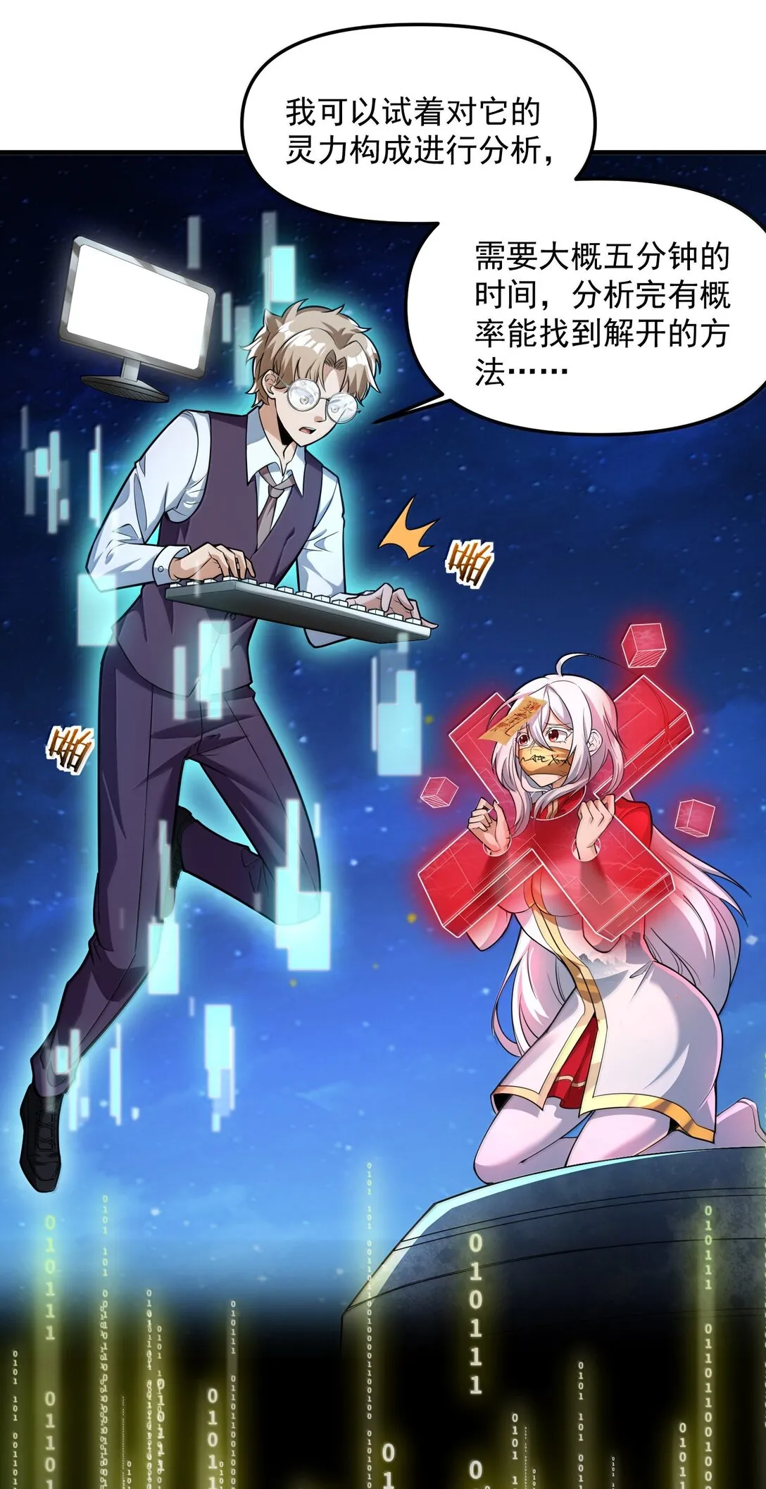 50 滅星——火！ 第74页