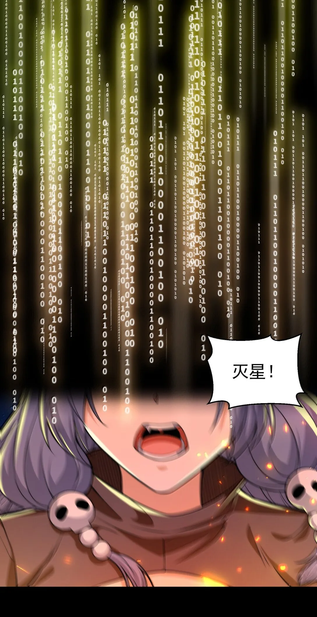 50 滅星——火！ 第75页