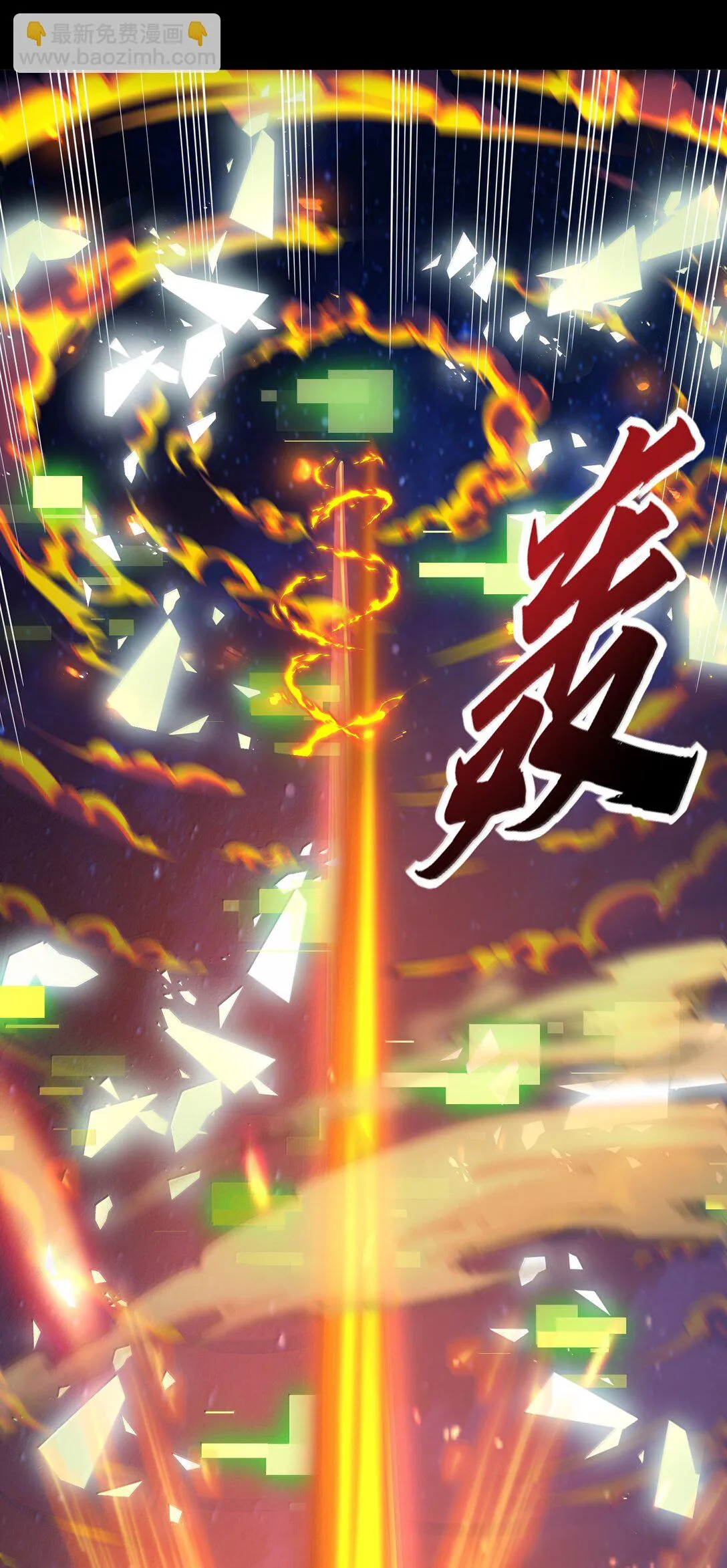 50 滅星——火！ 第76页