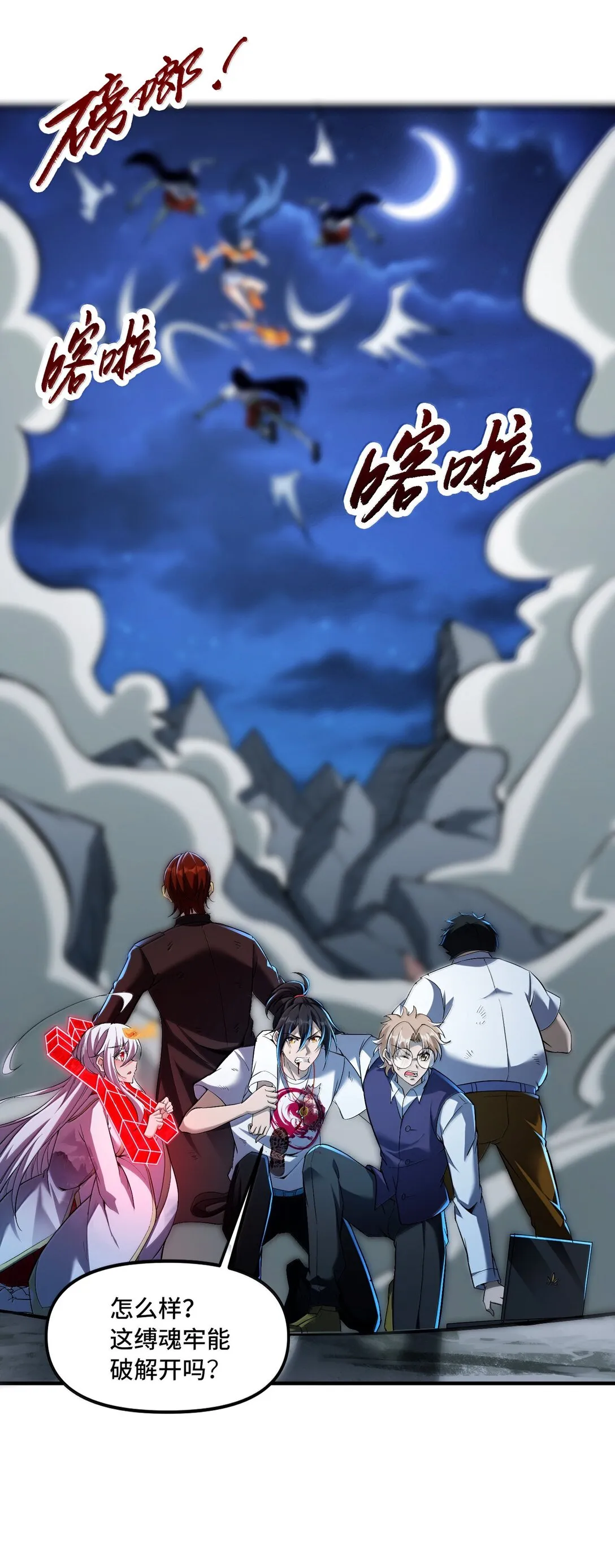 51 合體！ 第26页