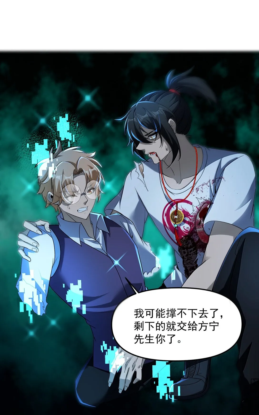 51 合體！ 第29页