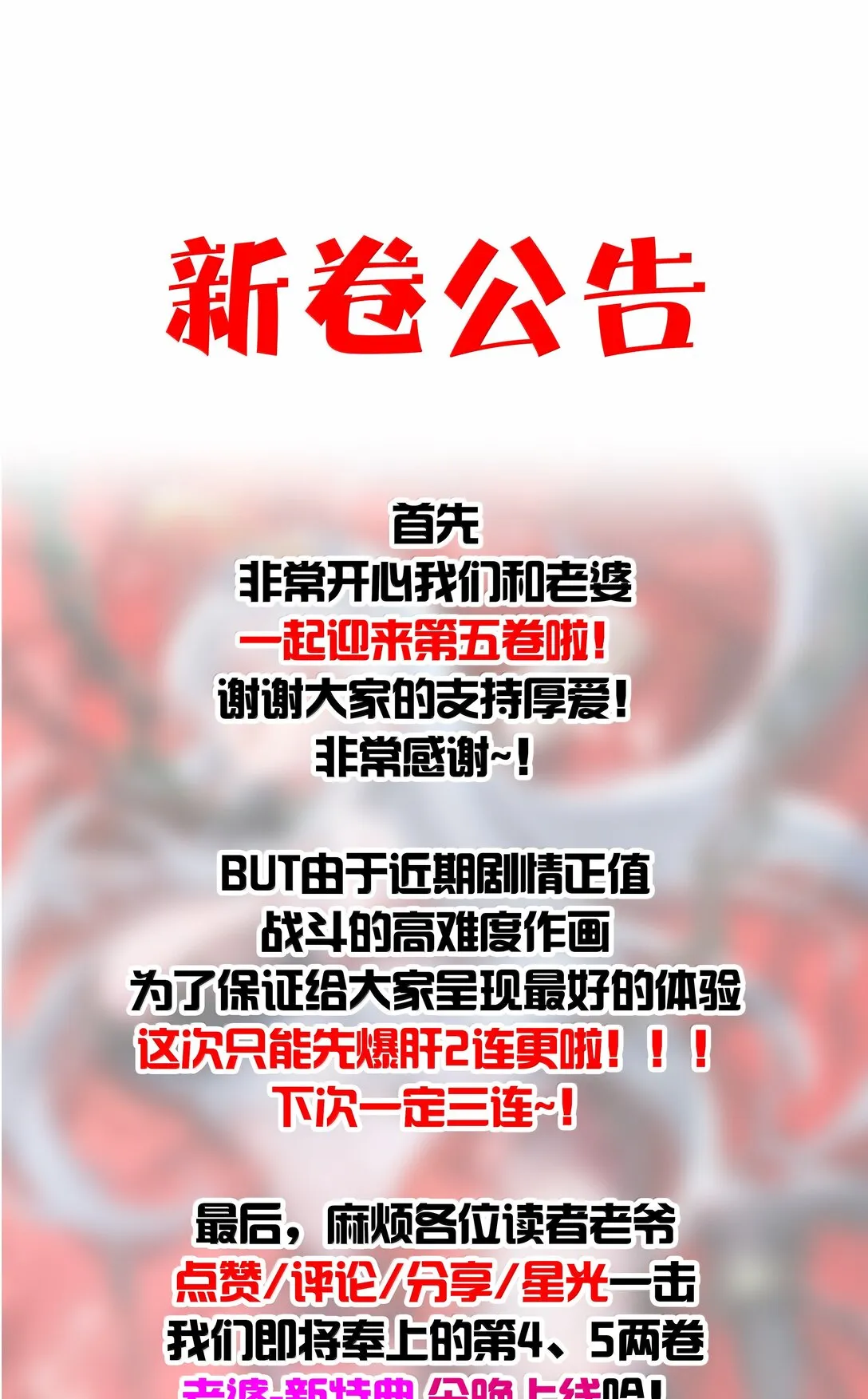 51 合體！ 第79页