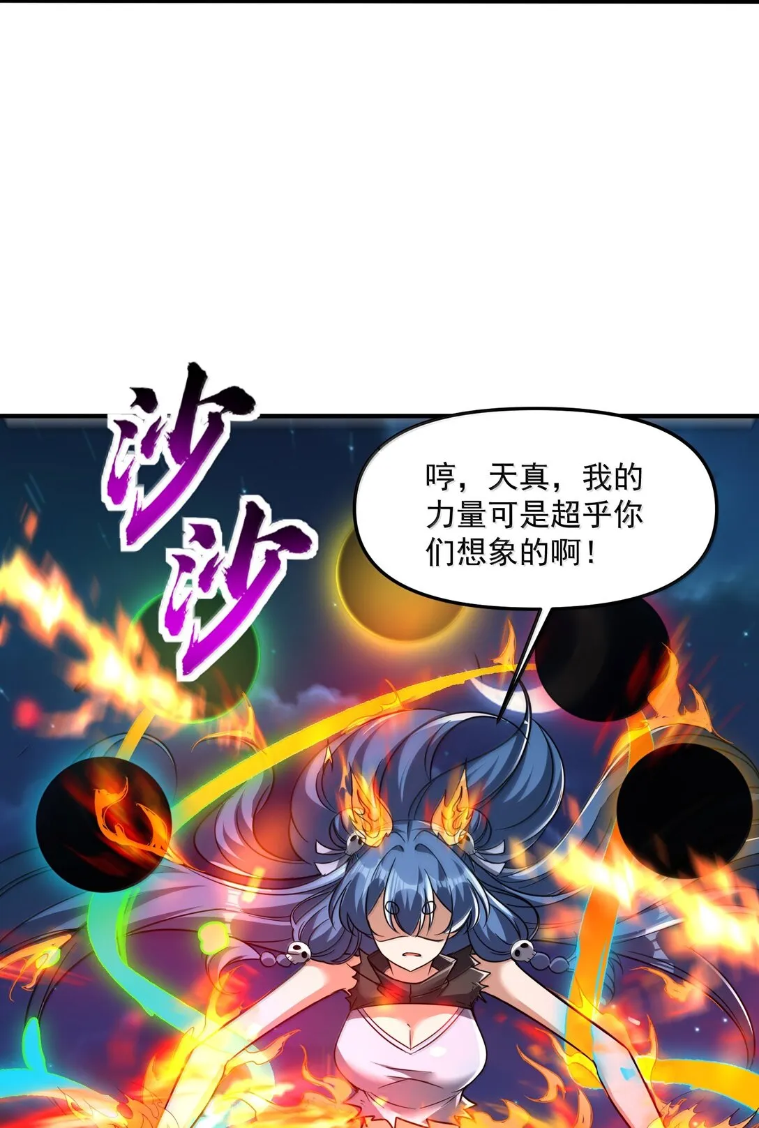 52 五星合一！ 第36页