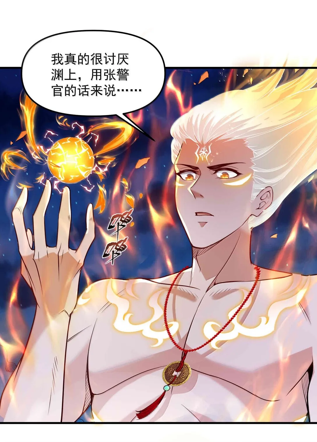 52 五星合一！ 第70页