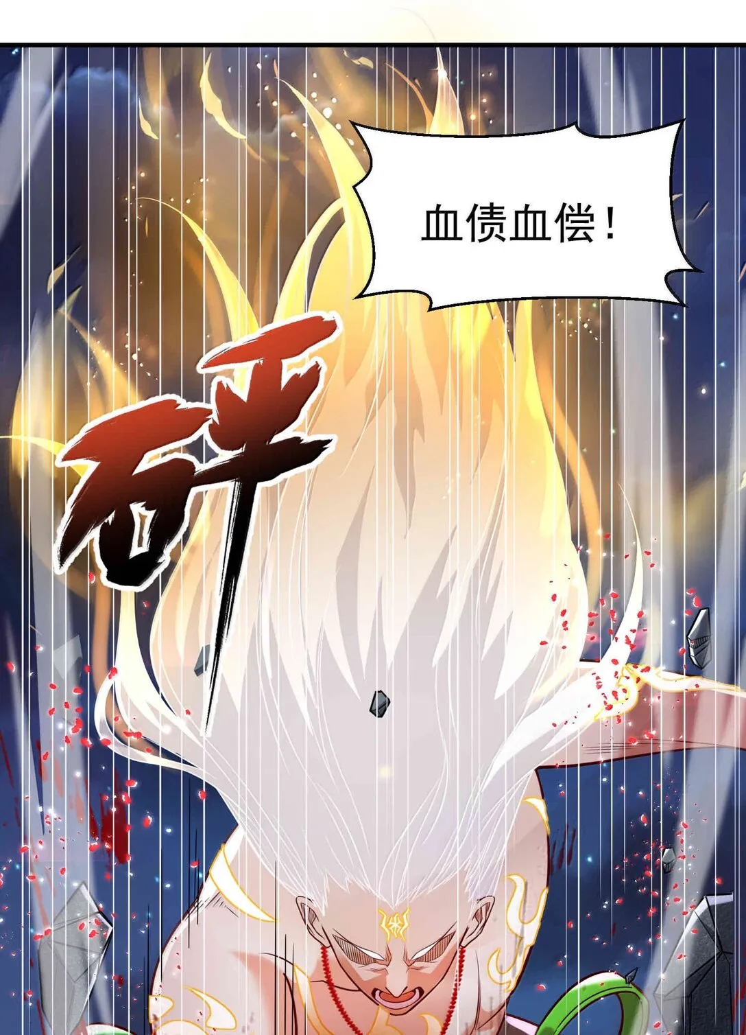 52 五星合一！ 第71页