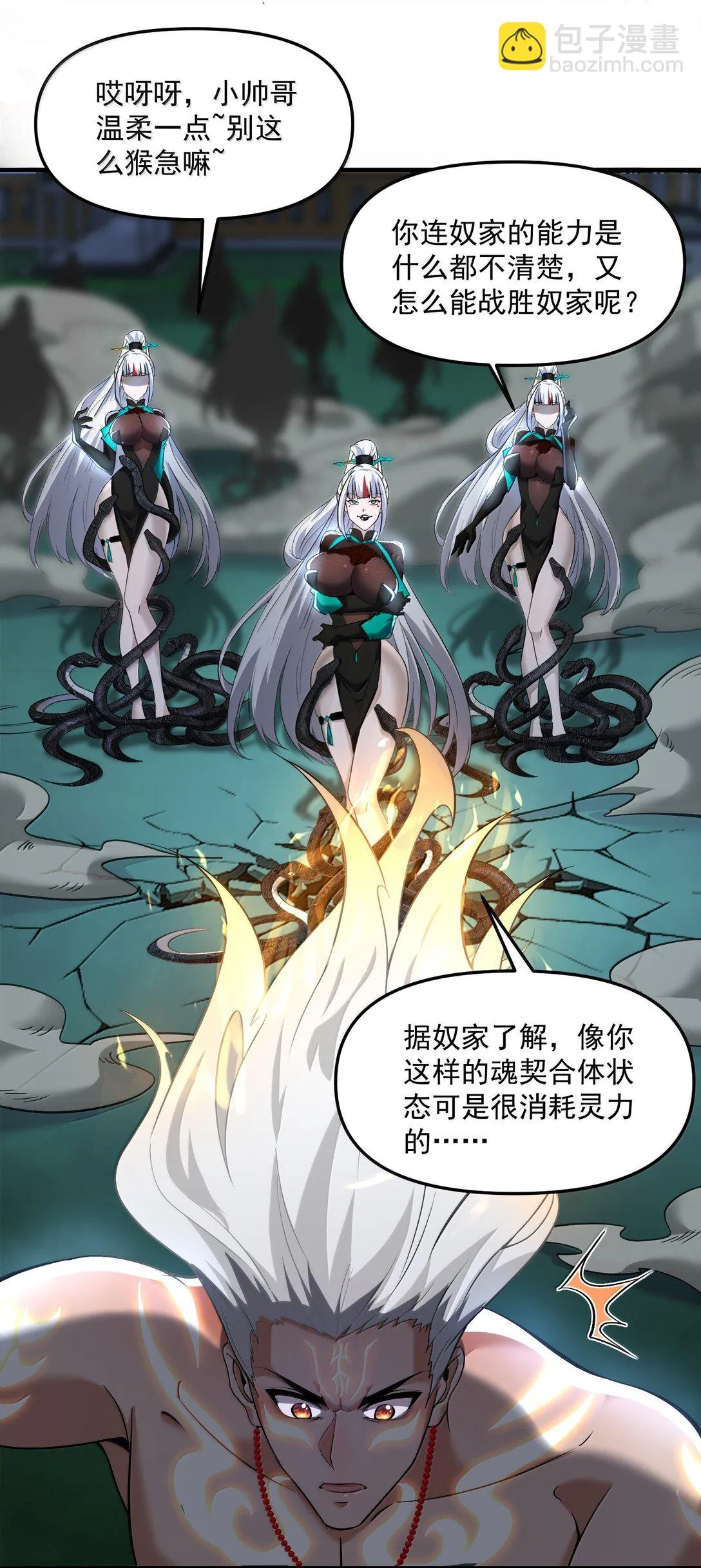 53 決戰逆轉！雨小隊！ 第27页