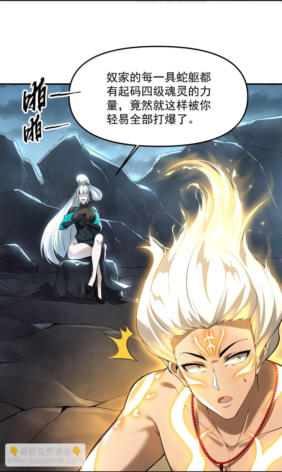 53 決戰逆轉！雨小隊！ 第42页