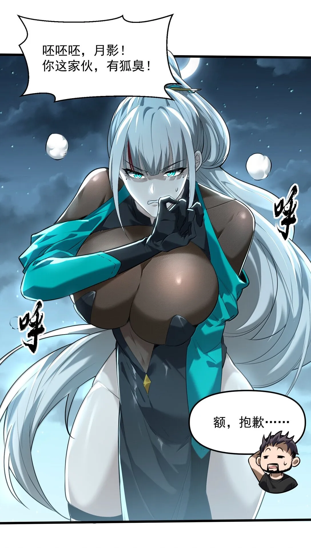 53 決戰逆轉！雨小隊！ 第71页