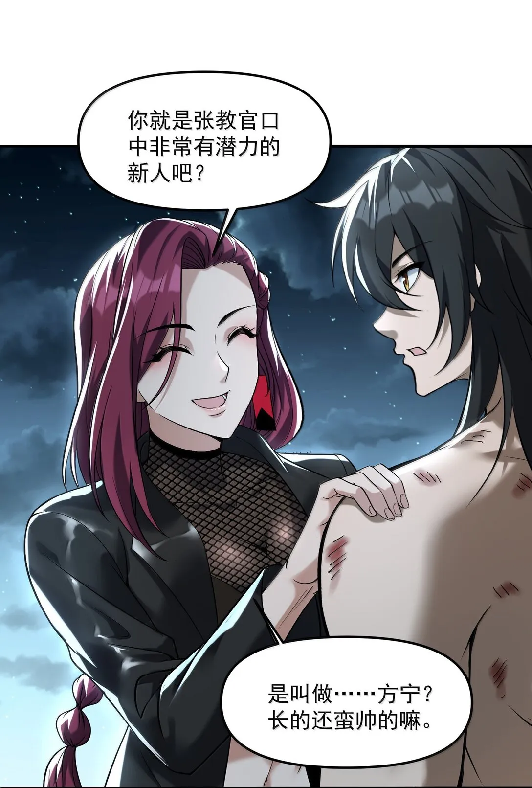 54 歡迎加入狩魂人！ 第20页