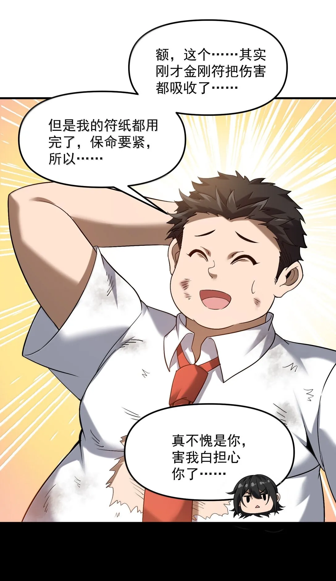 54 歡迎加入狩魂人！ 第44页