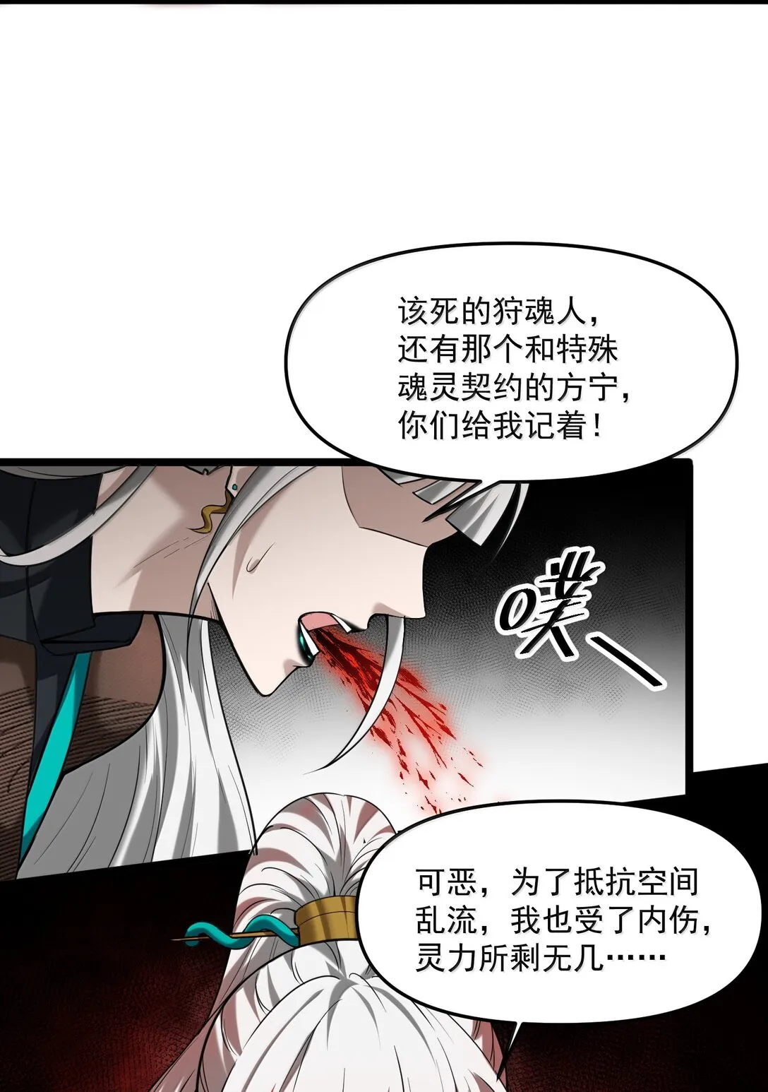 54 歡迎加入狩魂人！ 第49页