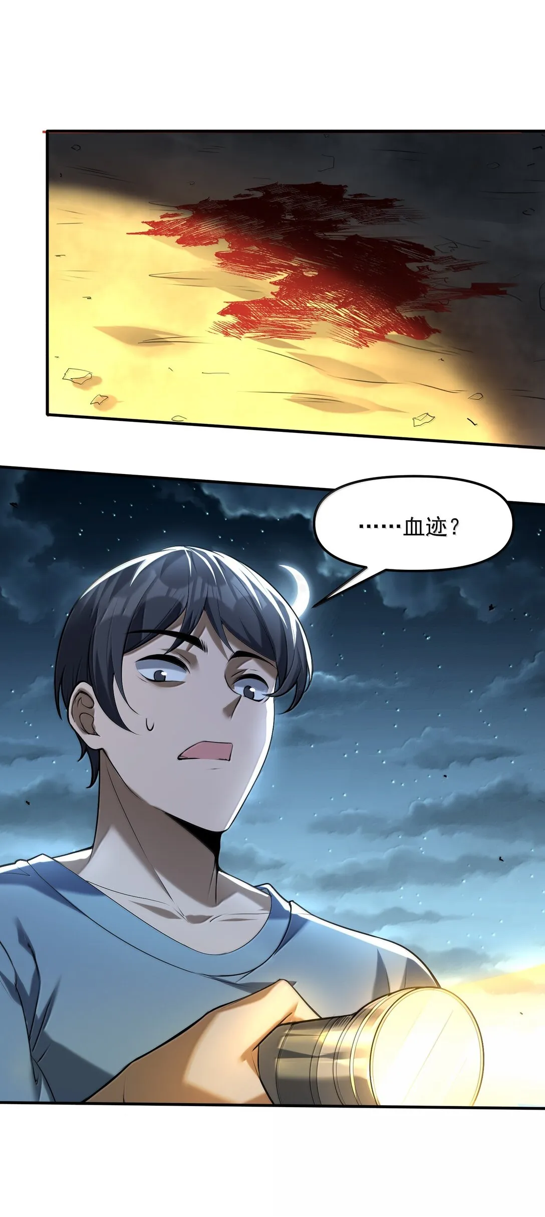54 歡迎加入狩魂人！ 第53页