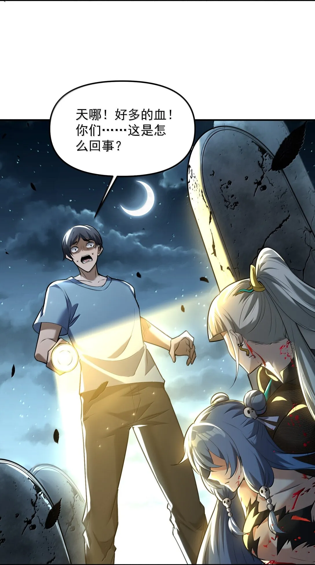 54 歡迎加入狩魂人！ 第55页